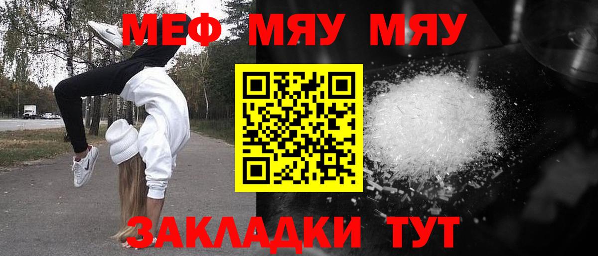 МЯУ-МЯУ мяу мяу  Вход с VPN  Меф  Курган  МЯУ-МЯУ мяу мяу 