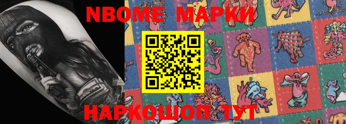 Марки NBOMe 1500мкг Курган