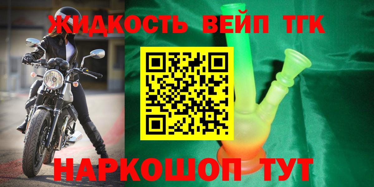 Дистиллят ТГК концентрат  Дистиллят ТГК вейп  Курган  Вход с VPN 